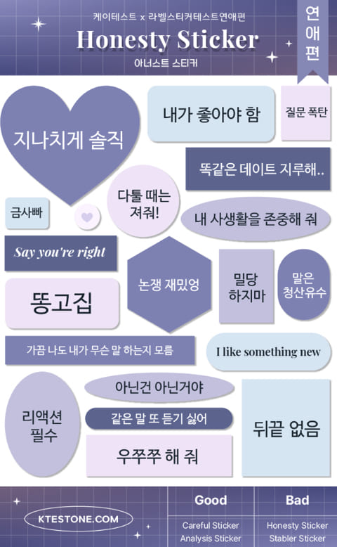 라벨 스티커 테스트 연애편 - 아너스트 스티커