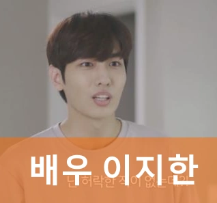배우 이지한