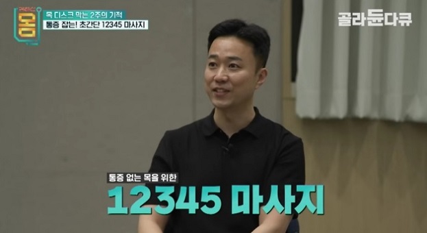 목디스크마사지