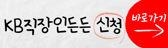 직장인든든 썸네일