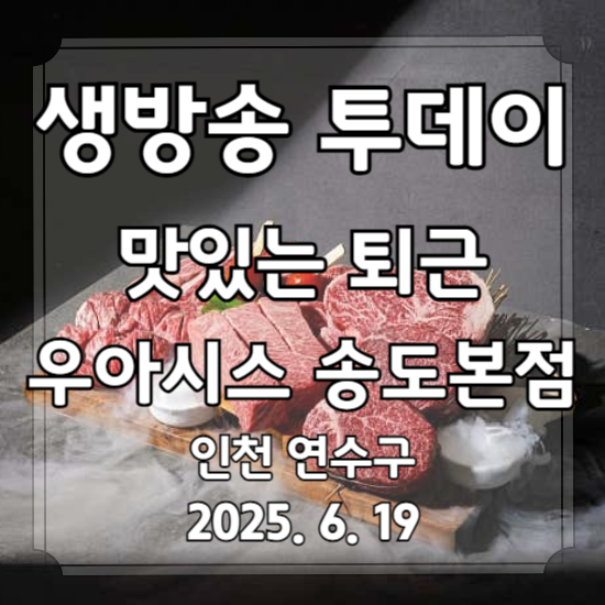 생방송 투데이 맛있는 퇴근