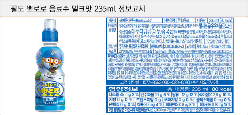 뽀로로 음료 밀크맛 원재료 및 함량