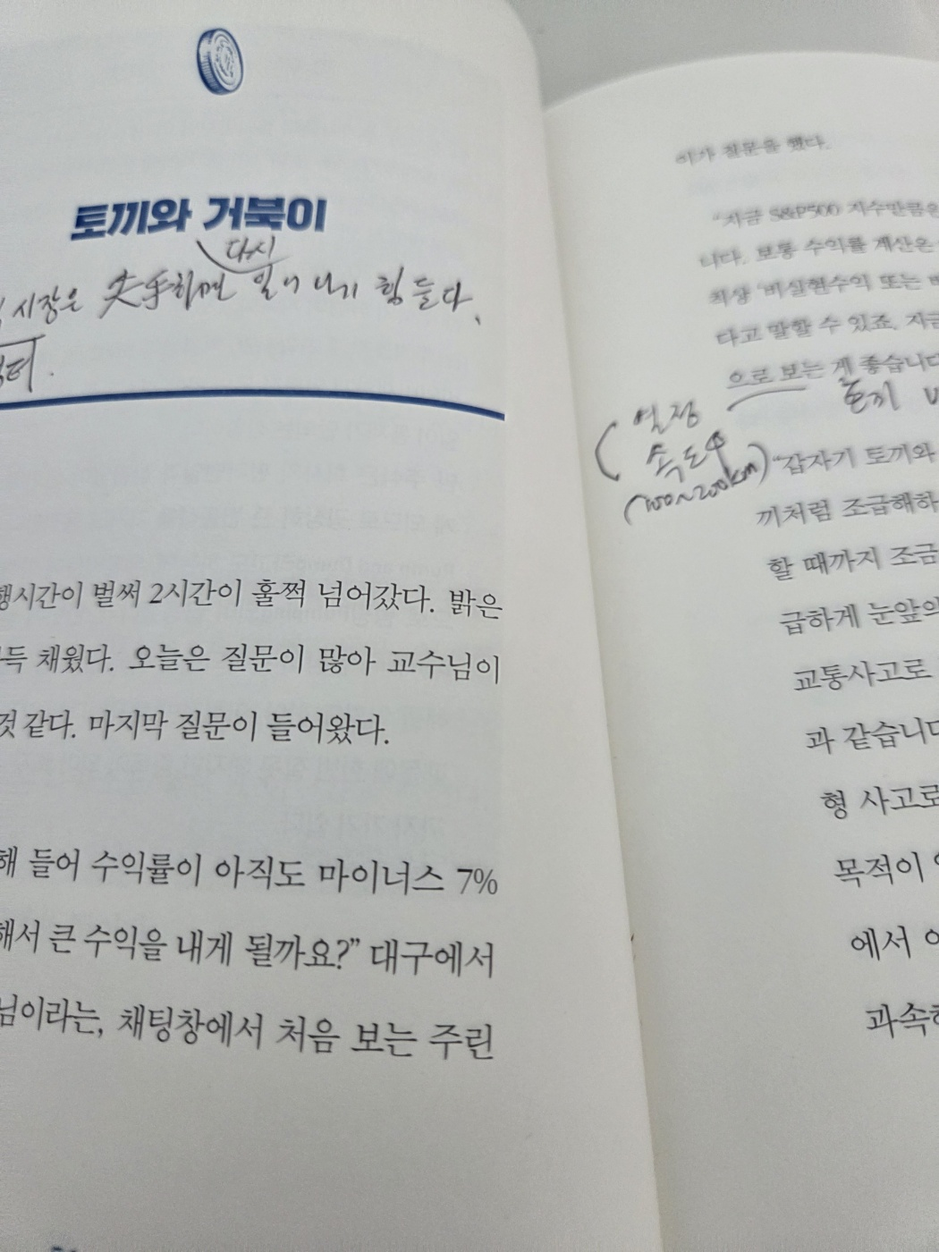 토끼와 거북이 우화