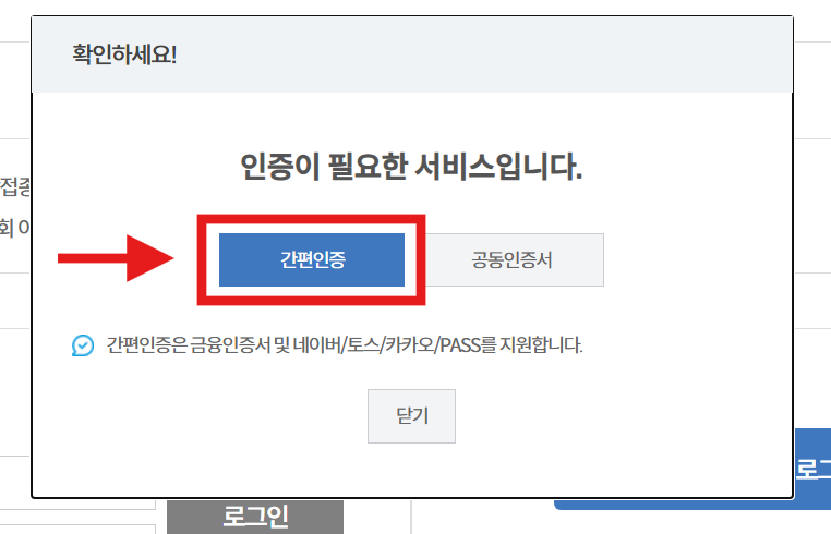 방법 7: 카카오톡 인증서 선택하기