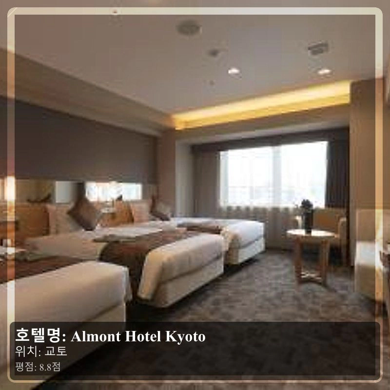 Almont Hotel Kyoto_3