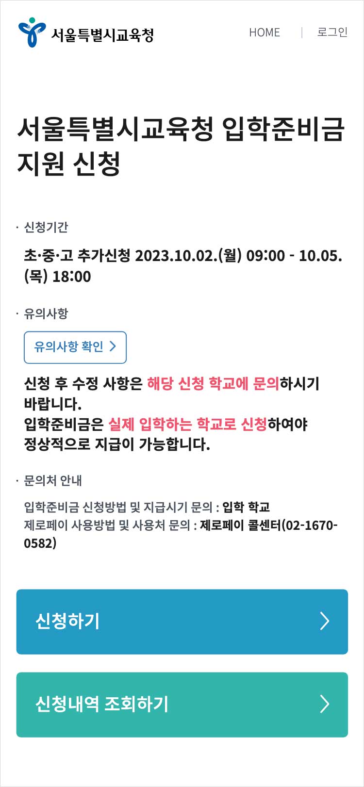2024 중학교 고등학교 입학지원금 신청&amp;#44; 입학준비금 사용처