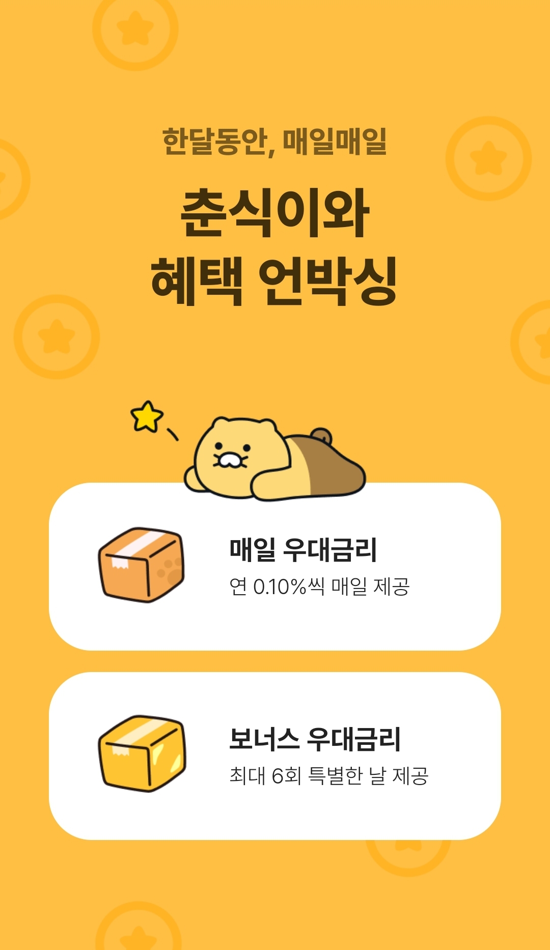 카카오뱅크 한달적금