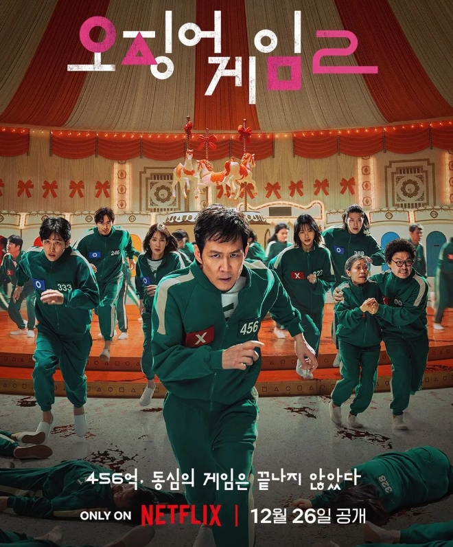 오징어게임2 포스트입니다.