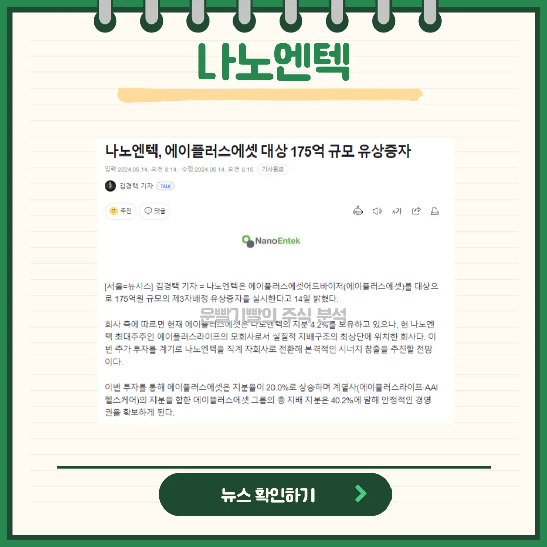 나노엔텍 뉴스