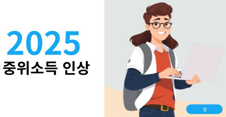중위소득