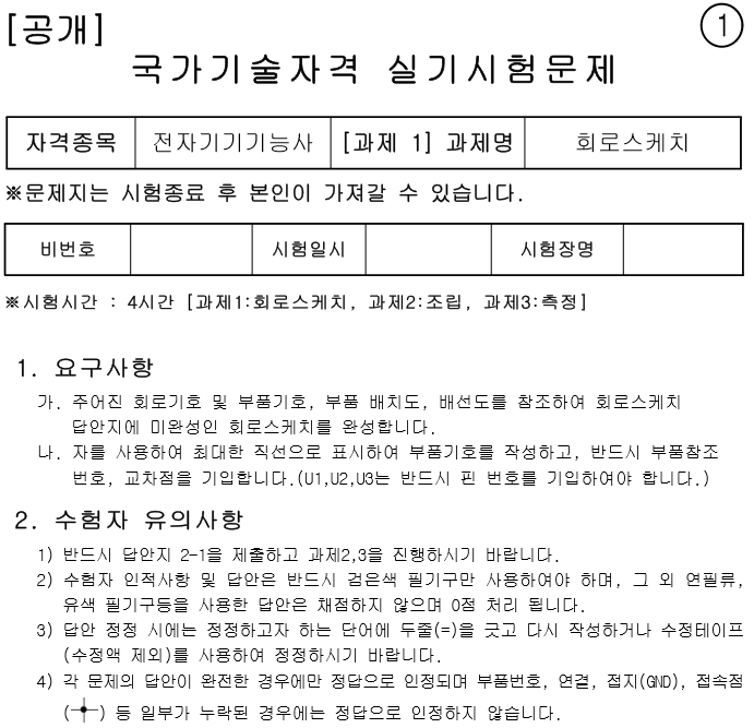 전자기기기능사 기출문제
