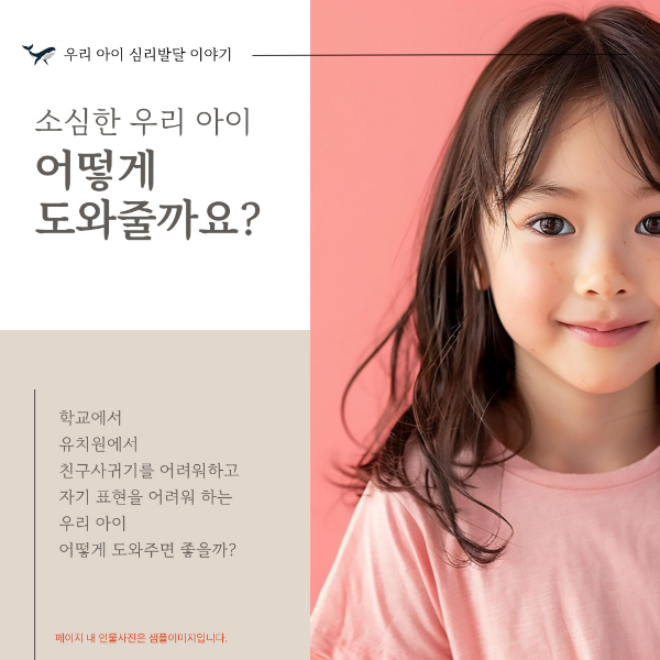 소심한 아이