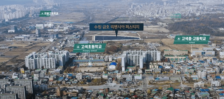 수원 금호 리첸시아 퍼스티지 입지 2