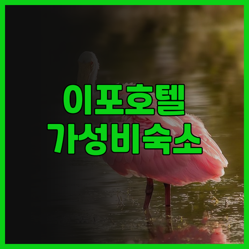 이포 시내 가성비 호텔! ICC SU..