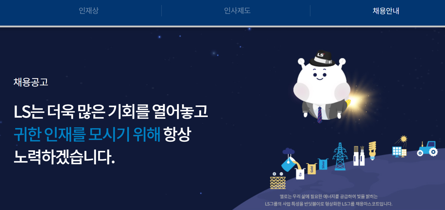 채용