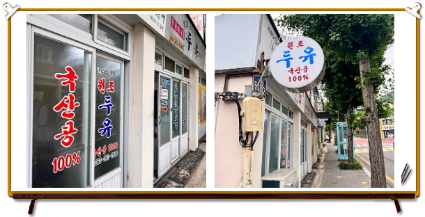 전현무계획2 광주 맷돌콩물 두유 후기