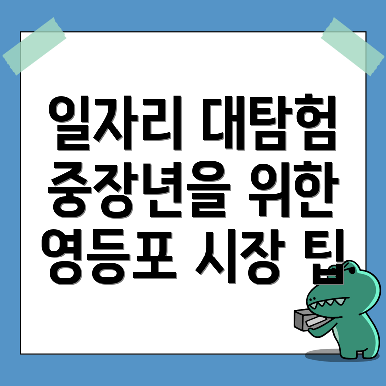 영등포시장역 일자리