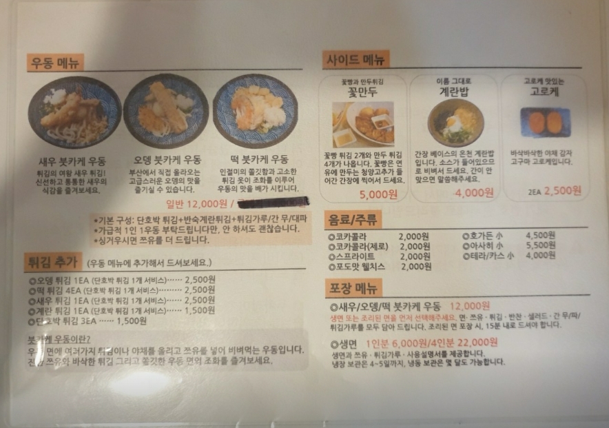 송우현의 파주 국물 없는 우동 메뉴판