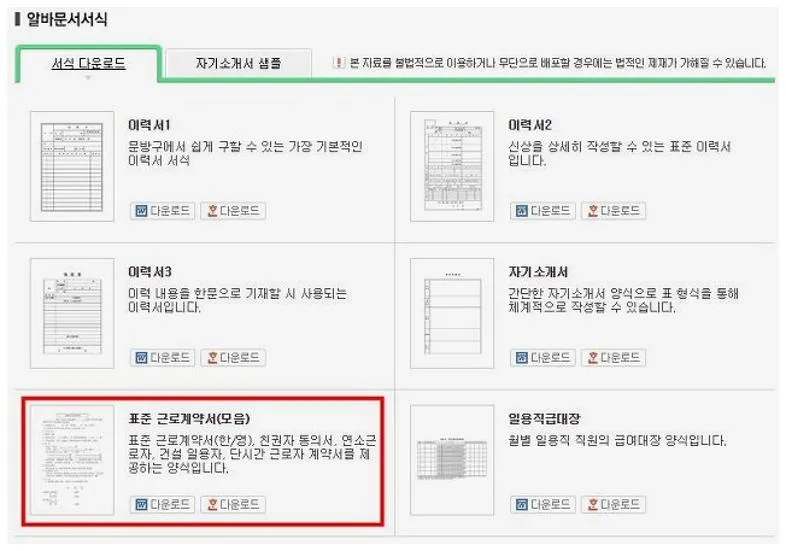 표준 근로계약서 양식