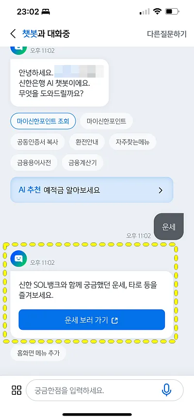 신한은행 운세 보러 가기