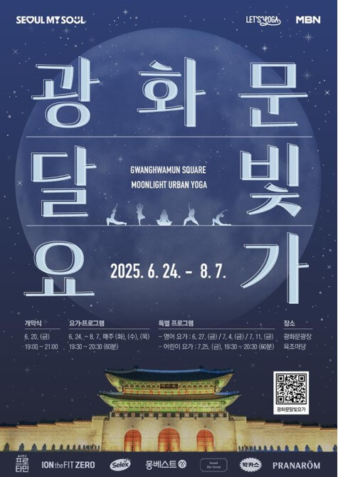 광화문 달빛요가