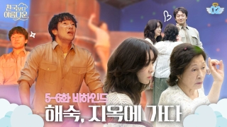 드라마 천국보다 아름다운 소개: 등장인물, 줄거리, 관람포인트, 미리보기, 다시보기