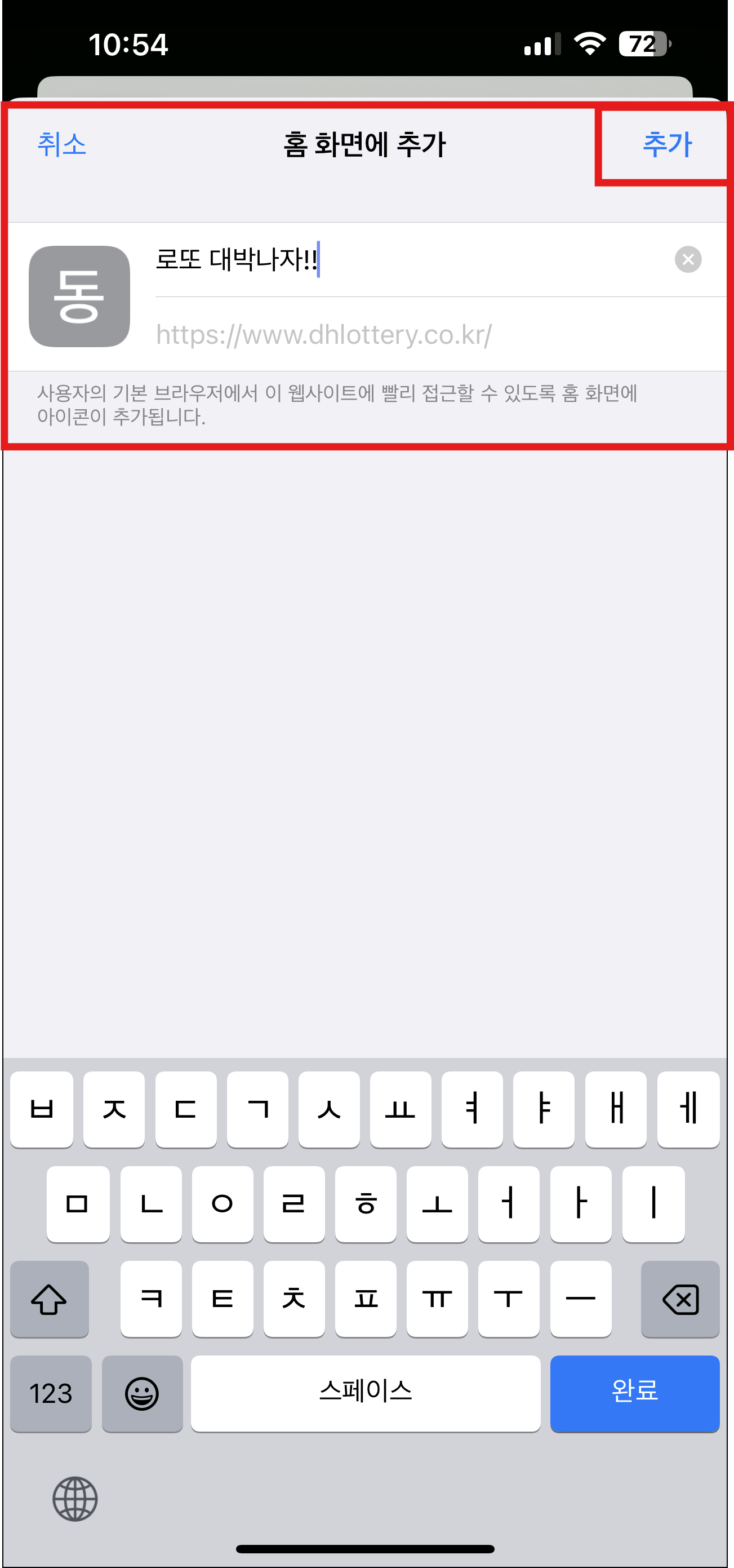 동행복권 로또 모바일(아이폰&amp;#44; 갤럭시) 사용