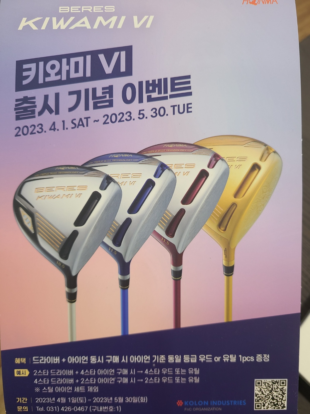 혼마골프 이벤트