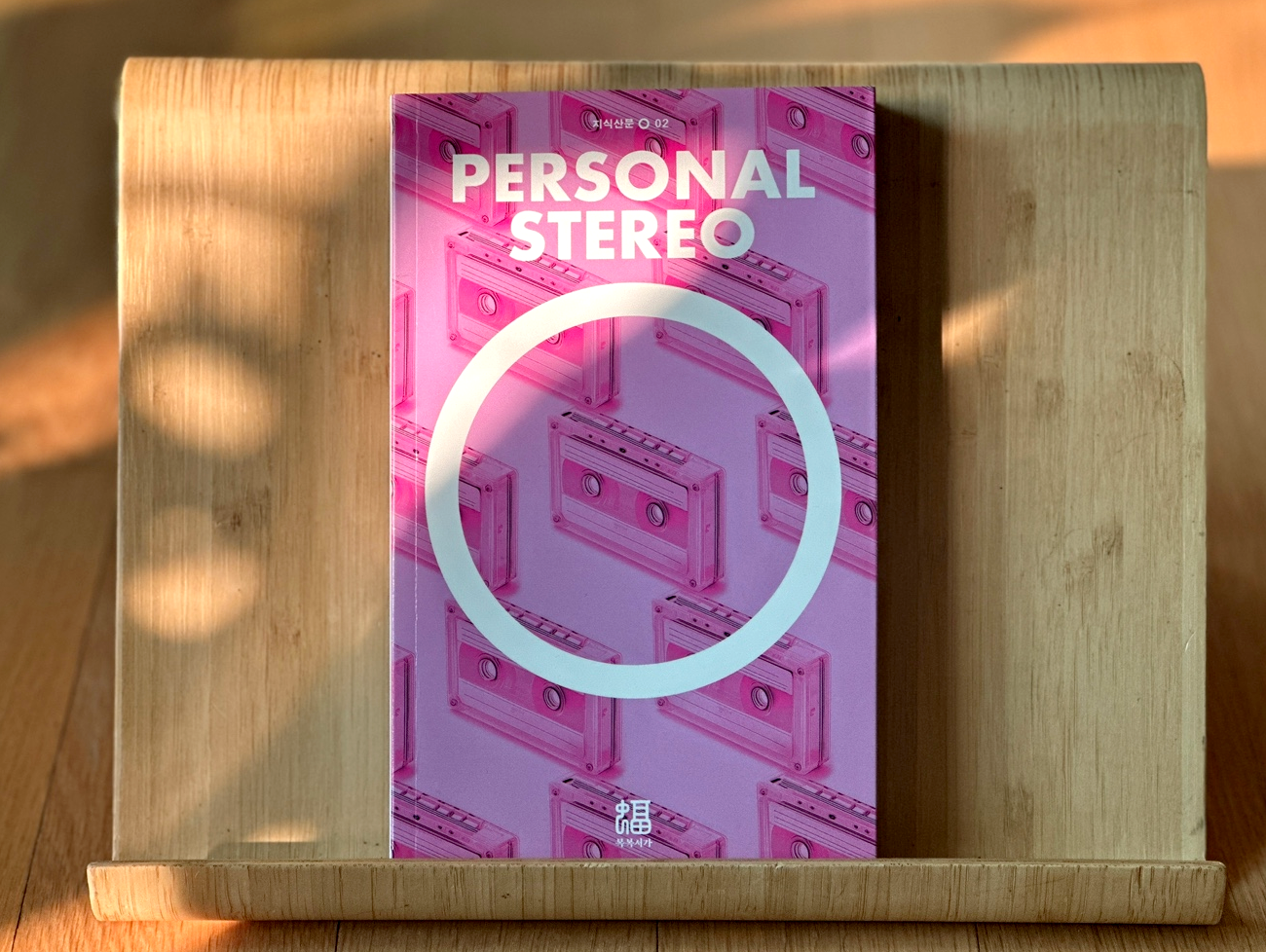 퍼스널 스테레오