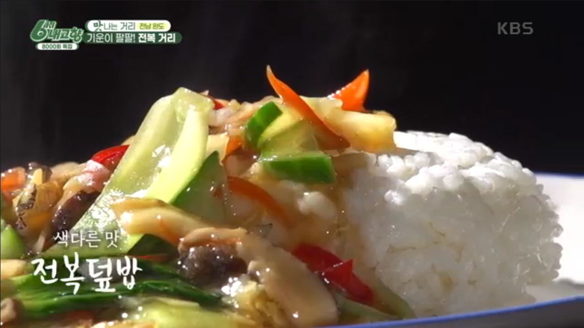 6시 내고향 3월 12일 전남 완도 전복