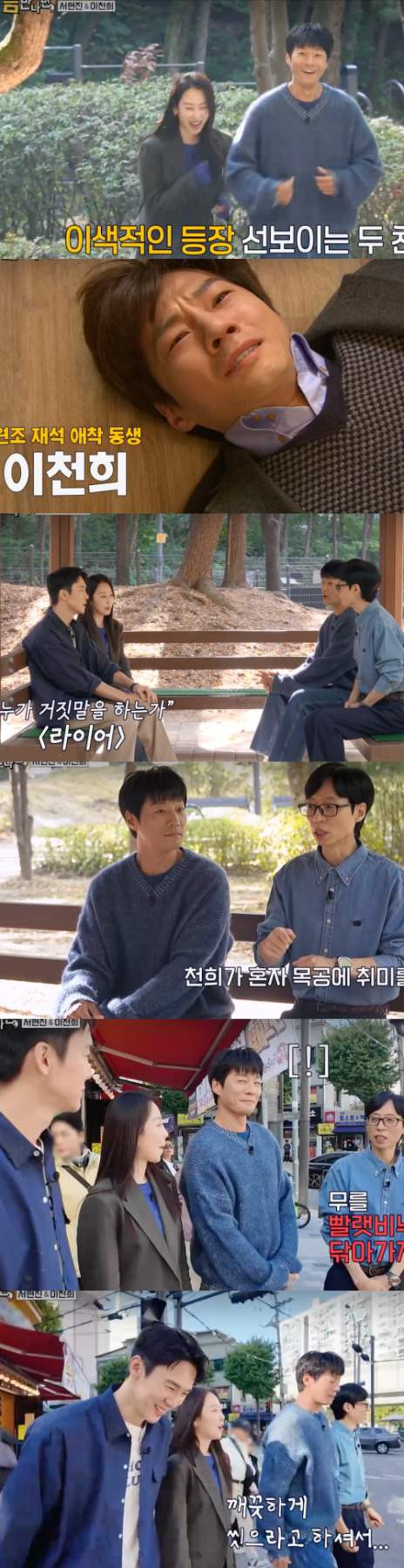 틈만나면 시즌5 63회 서현진 이천희 출연｜리트리버 가족&middot;유연석 원반던지기&middot;재방송 OTT 총정리