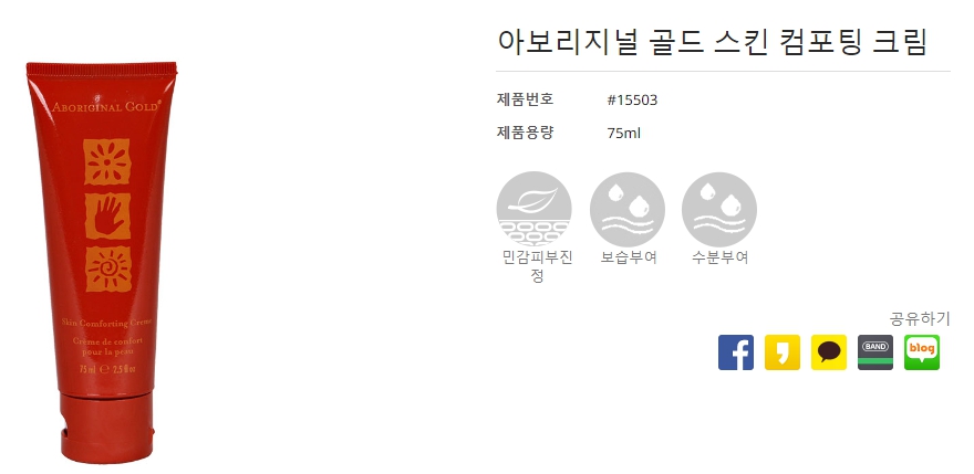 아보리지널-골드-스킨-컴포팅-크림