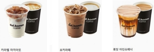 달콤 커피 메뉴 캬라멜 마끼아또 모카 라떼 흑당 아인슈페너