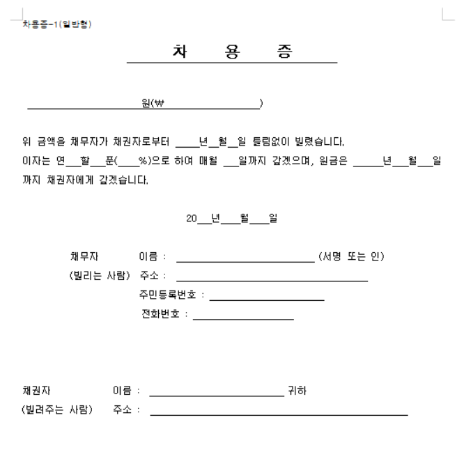 차용증 양식 무료다운