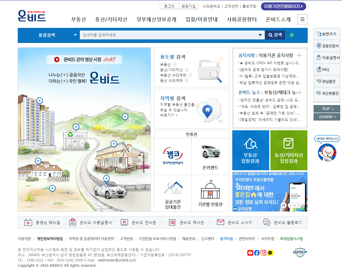 온비드 홈페이지 (www.onbid.co.kr)