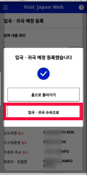 비짓재팬웹 일본 입국신고서 동반가족 등록 방법