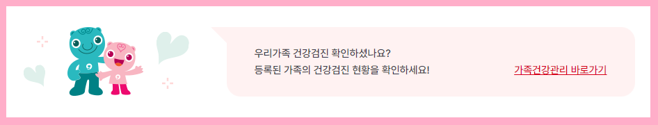 가족건강관리 바로가기