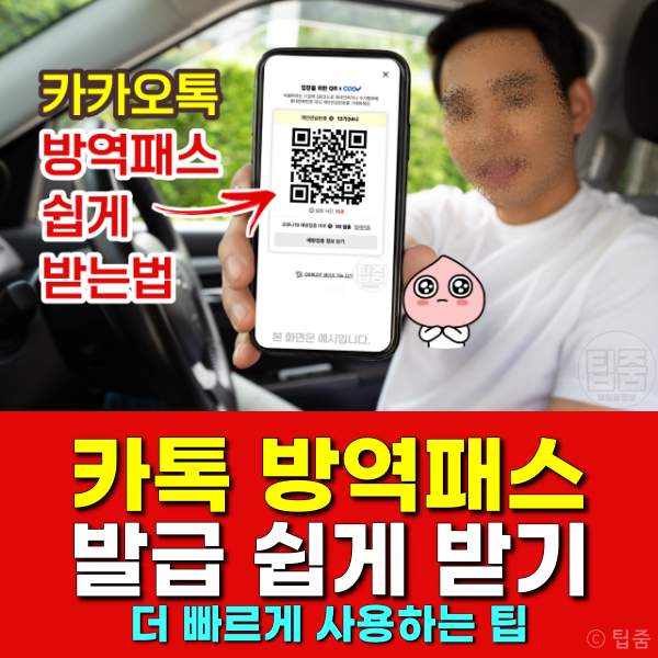 방역패스 발급 받는법,카카오톡 접종완료 백신인증,백신접종증명서 발급