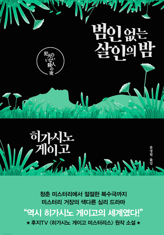 범인없는 살인의밤 2021년 책표지 이미지