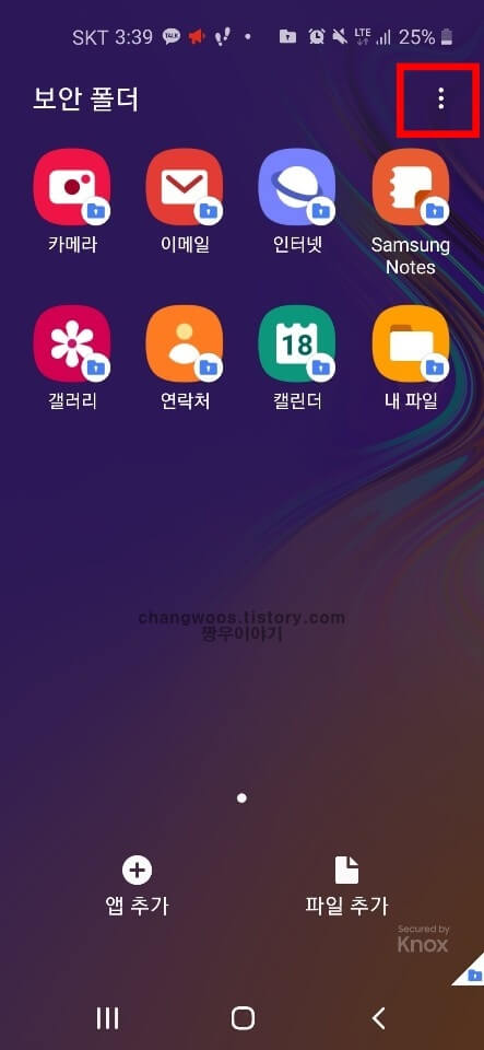 갤럭시 보안폴더 잠금방식 설정 1