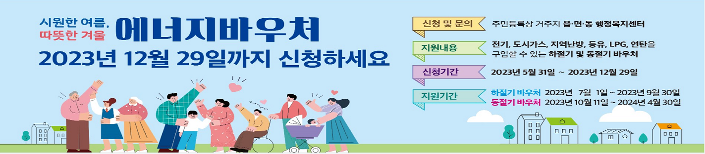 에너지바우처홈페이지