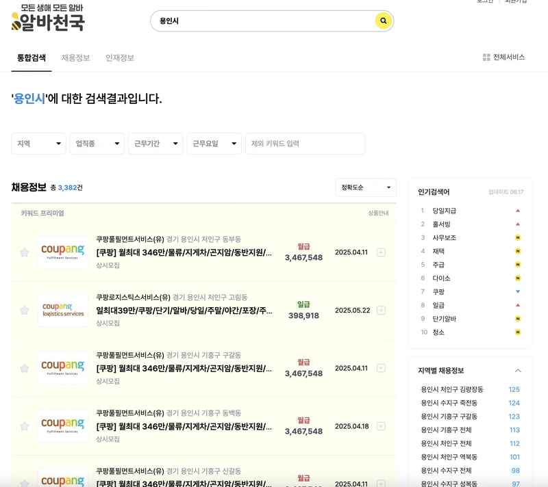 알바천국-용인시-2025년6월