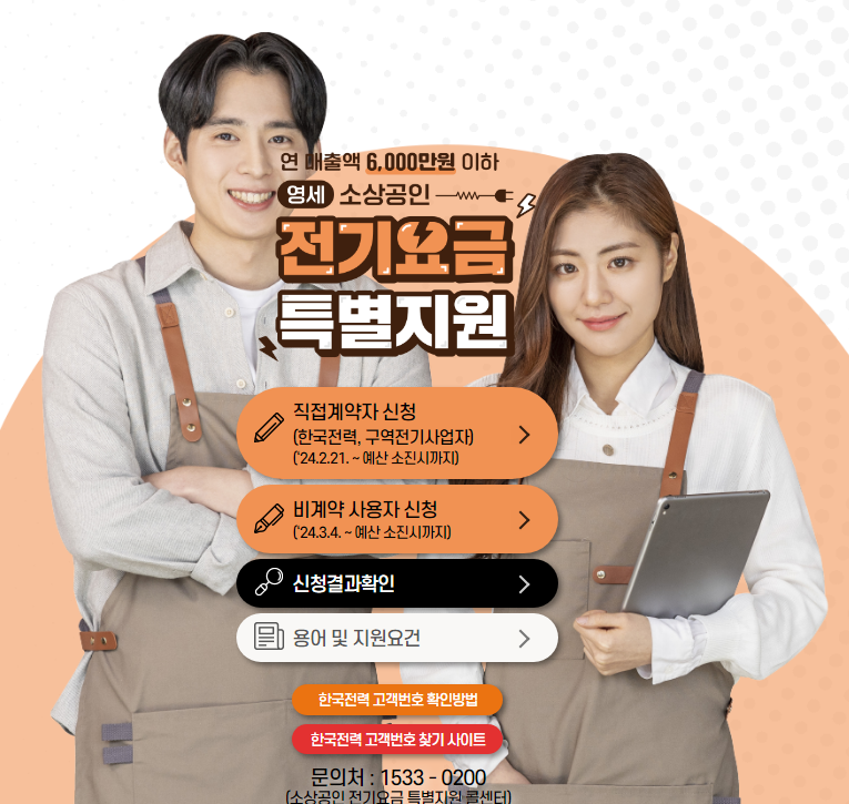 전기요금 지원 홈페이지 이미지