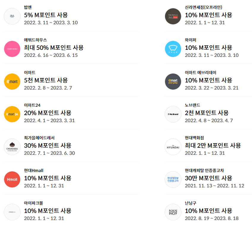 현대 M포인트 쇼핑 가맹점