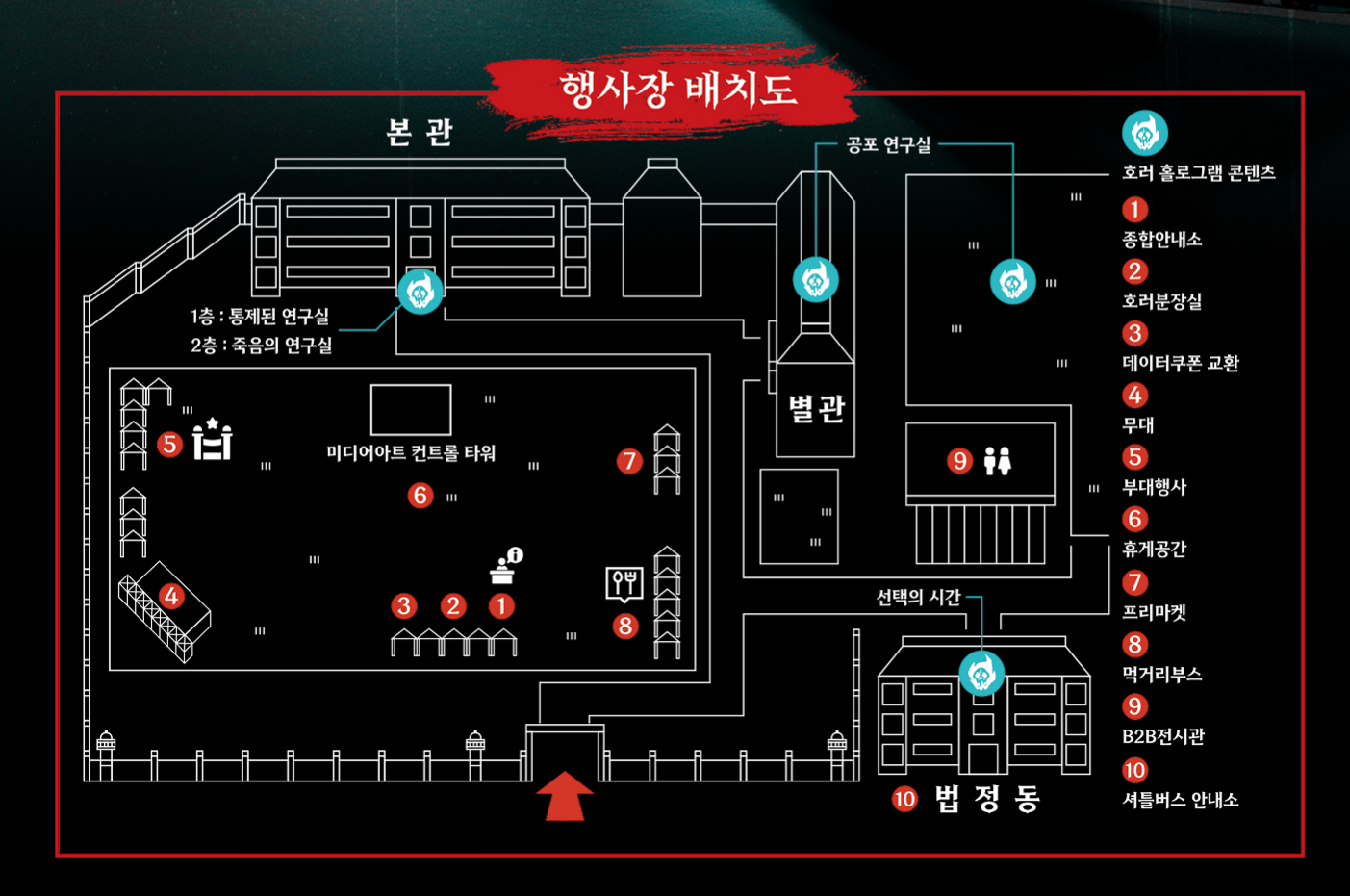 익산 호러 홀로그램 페스티벌 행사장 배치도