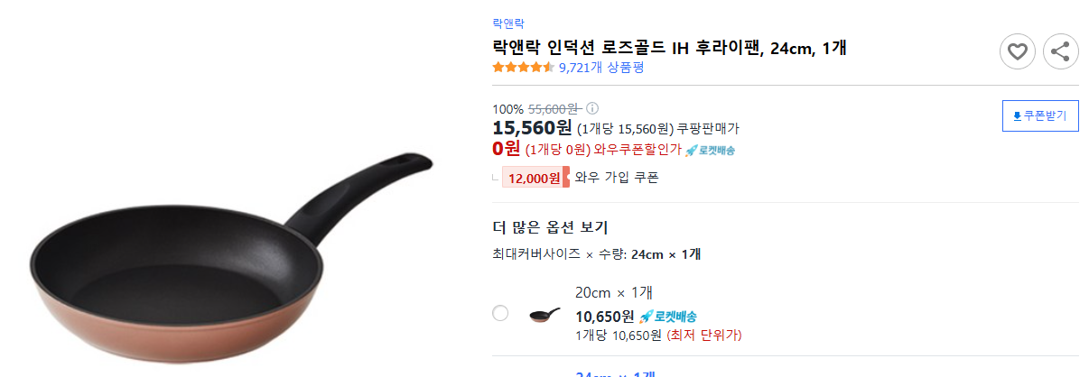 락앤락-인덕션-로즈골드-IH-후라이팬,-24cm,-1개