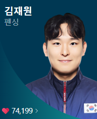 2024 파리올림픽 펜싱 경기 일정 및 중계 방송 안내