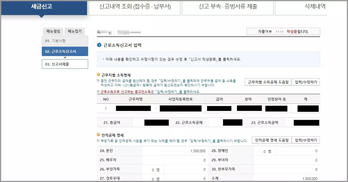 종합소득세 신고서 제출
