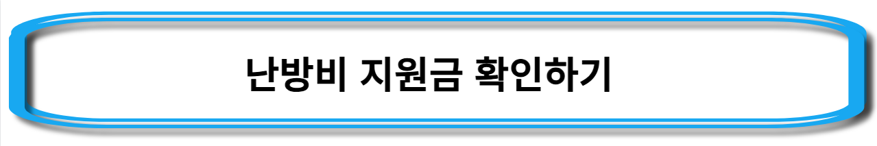 도시가스-캐시백