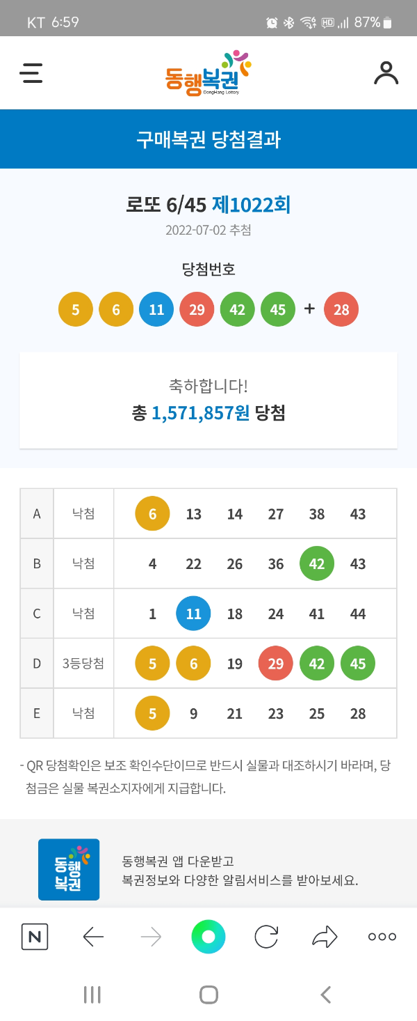 로또3등 당첨 qr코드